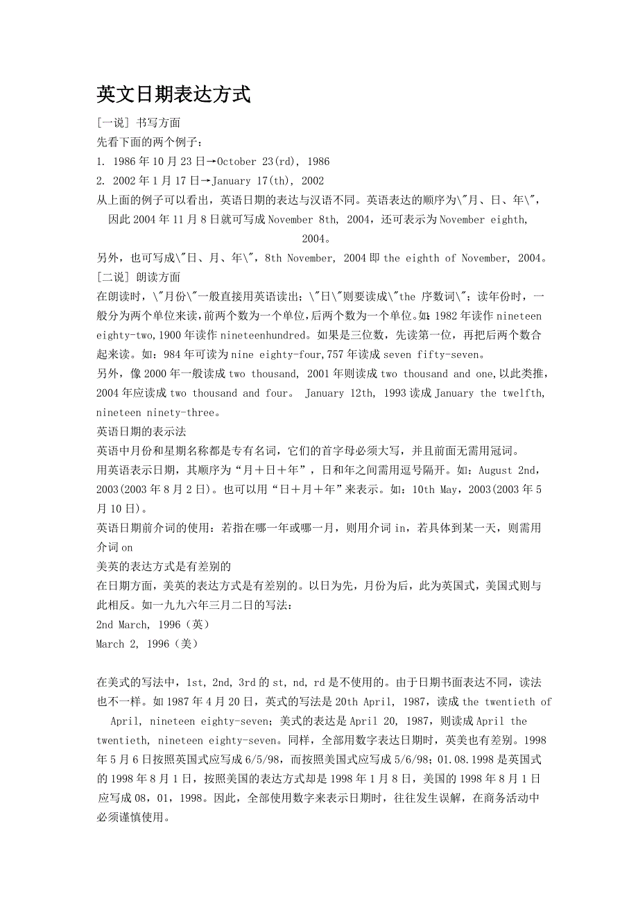 英文日期表达方式_第1页