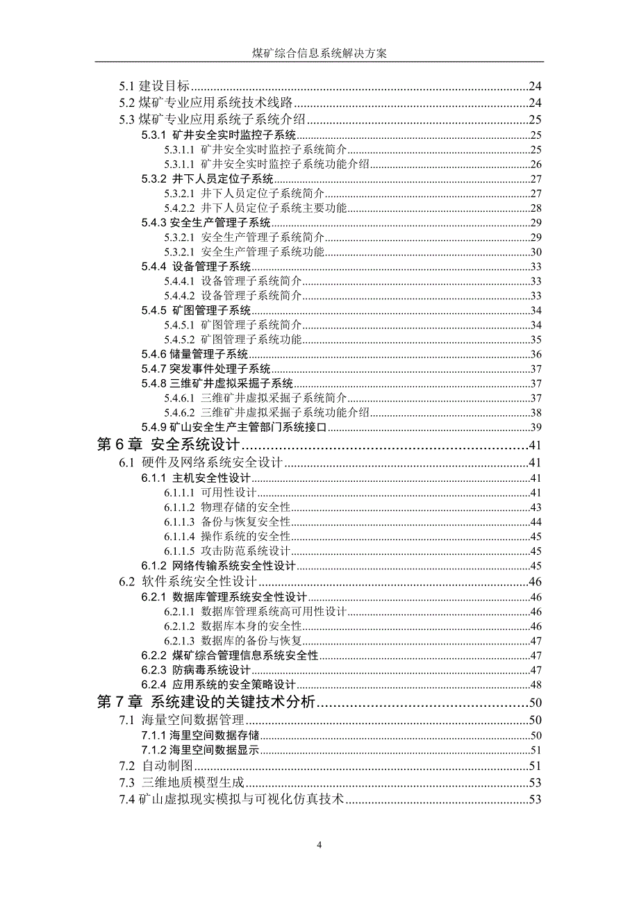 煤矿综合管理信息系统解决方案_第4页