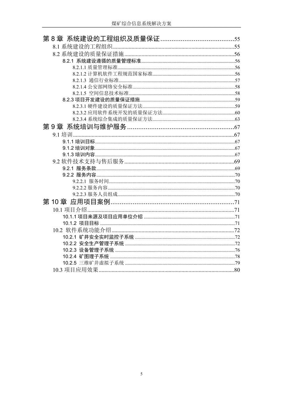 煤矿综合管理信息系统解决方案_第5页