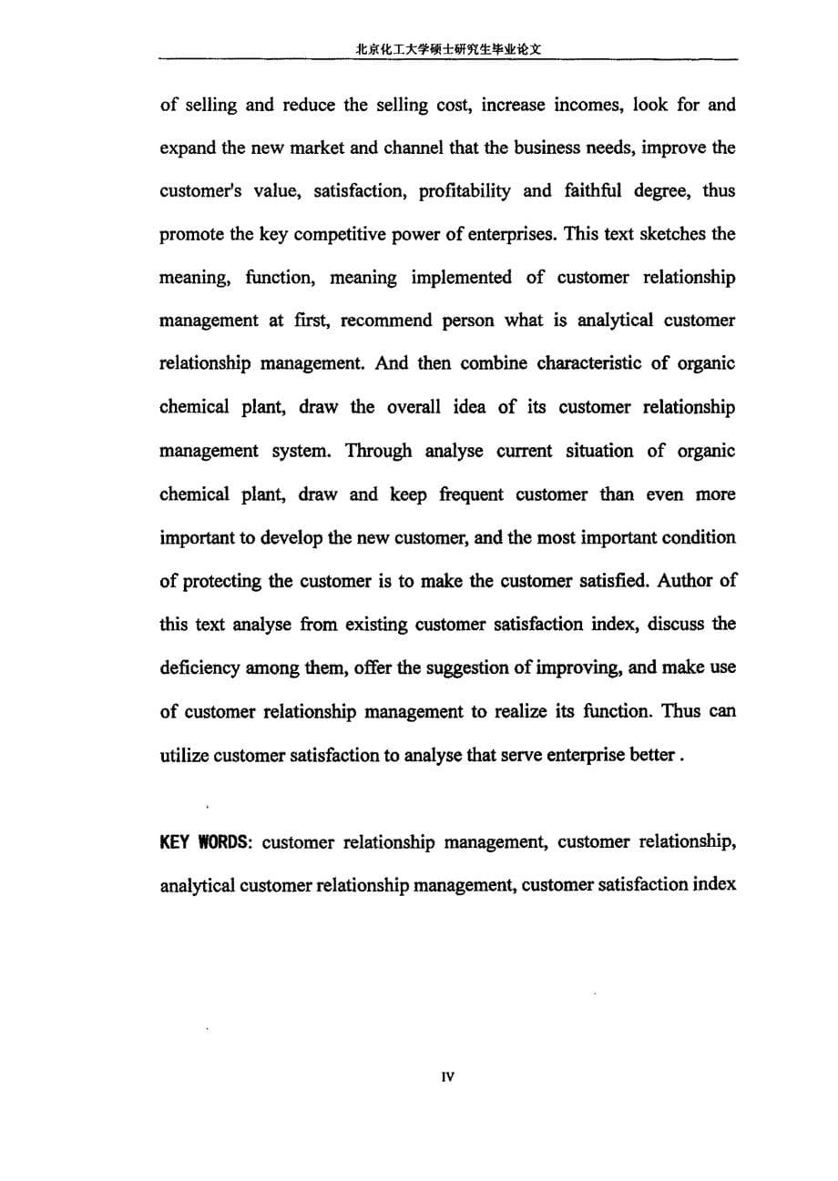 客户关系管理系统研究及北京有机化工厂CRM的规划设计_第5页