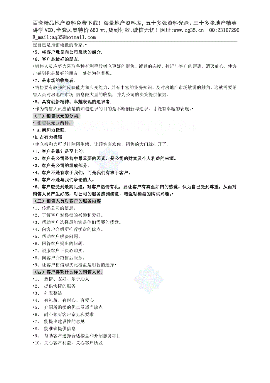 置业顾问培训讲义_secret_第3页