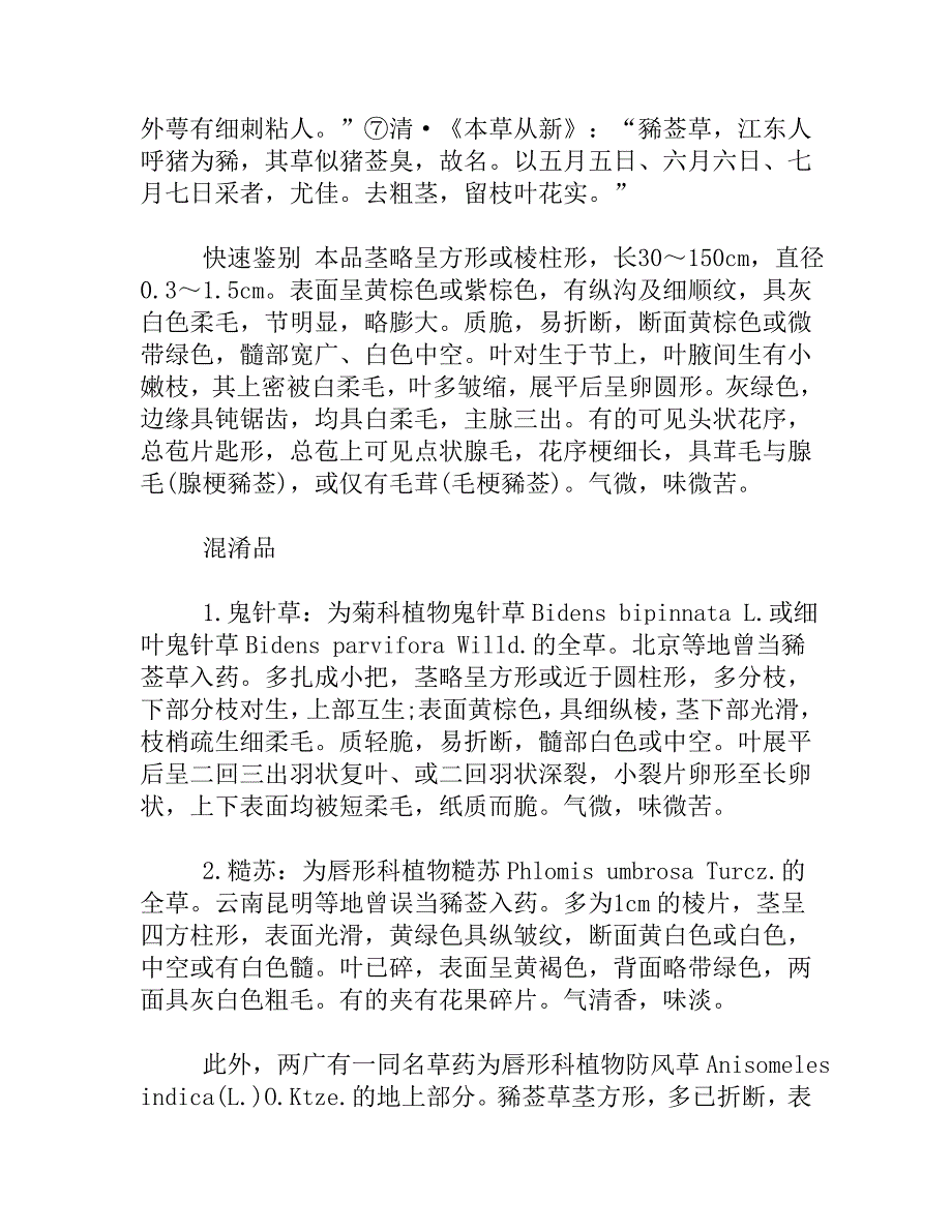 正确认识并购买中药材_第2页