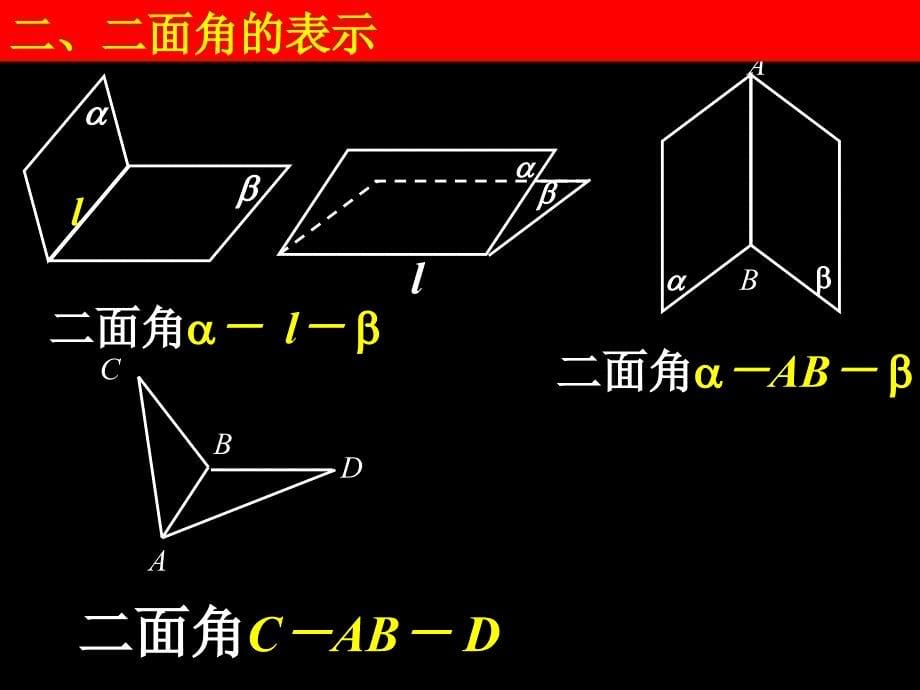 平面与平面垂直的判定(1)_第5页