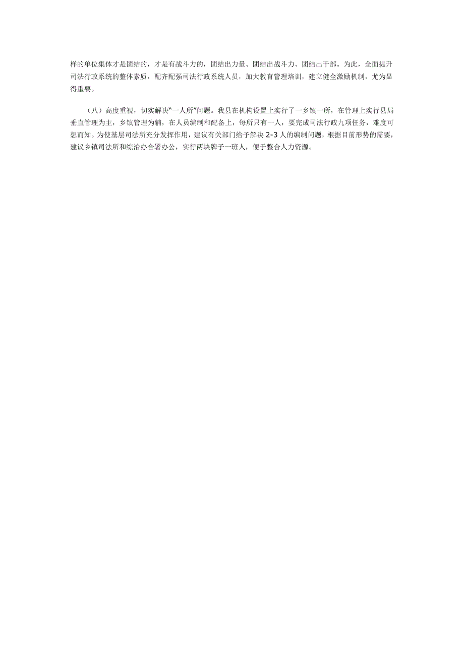 司法行政机关在维护社会稳定中的重要作用_第4页