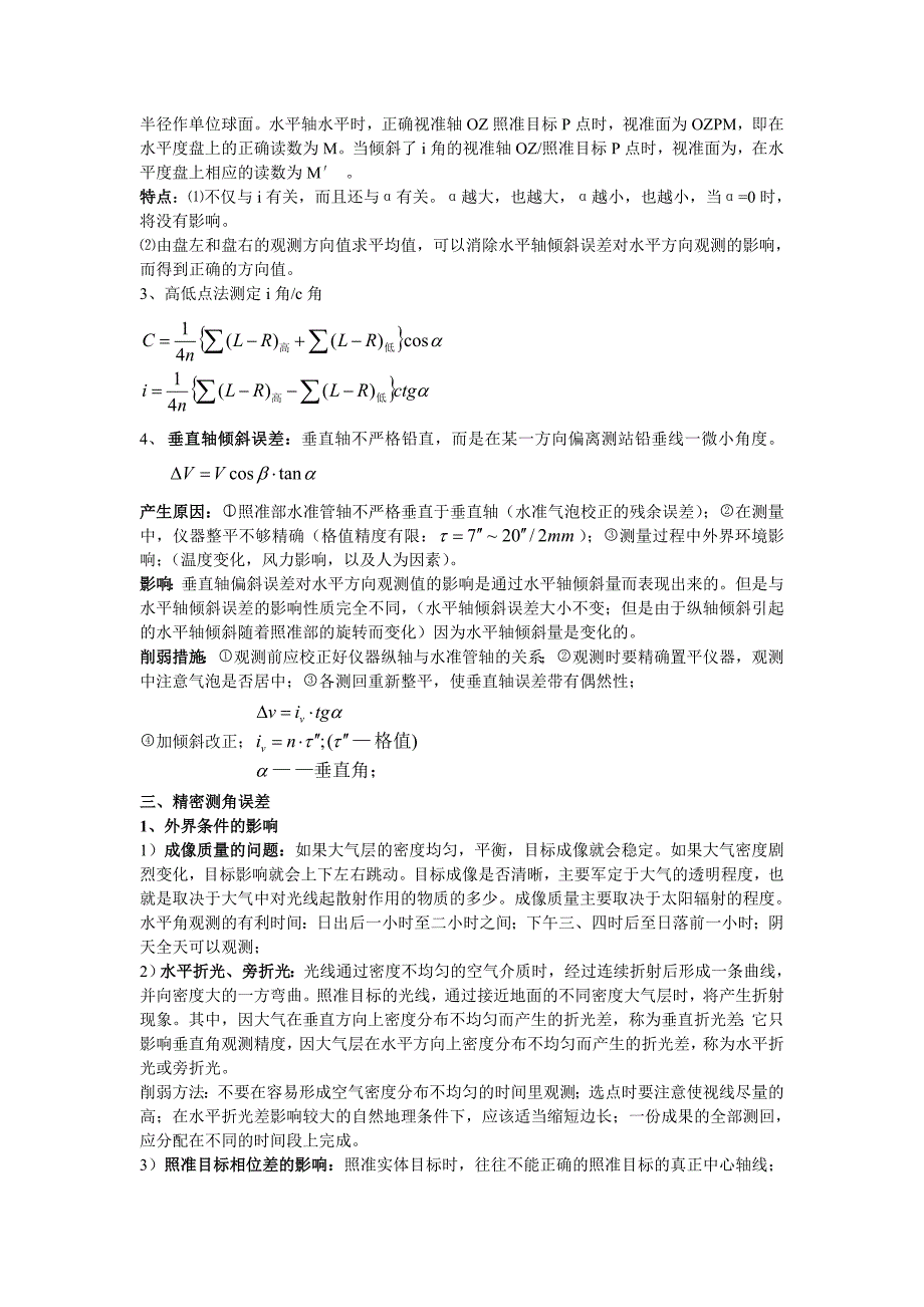 控制测量学总复习题 测绘工程 控制测量试题_第4页