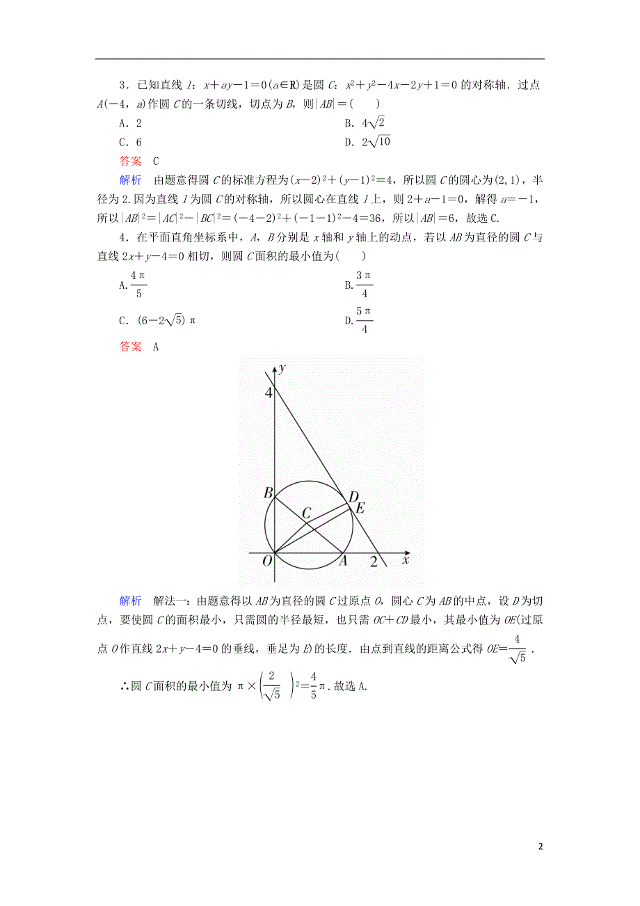 2017届高考数学一轮复习第九章直线和圆的方程9.2.2直线与圆的位置关系对点训练理_第2页