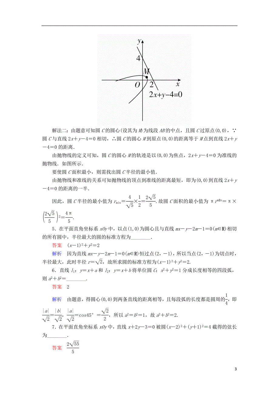 2017届高考数学一轮复习第九章直线和圆的方程9.2.2直线与圆的位置关系对点训练理_第3页