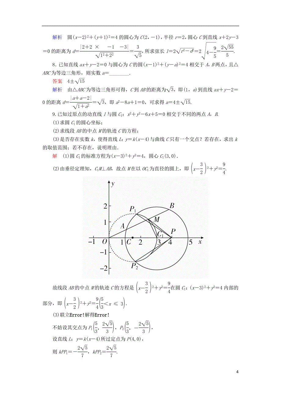 2017届高考数学一轮复习第九章直线和圆的方程9.2.2直线与圆的位置关系对点训练理_第4页