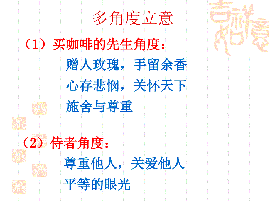 “一杯咖啡”审题立意_第4页