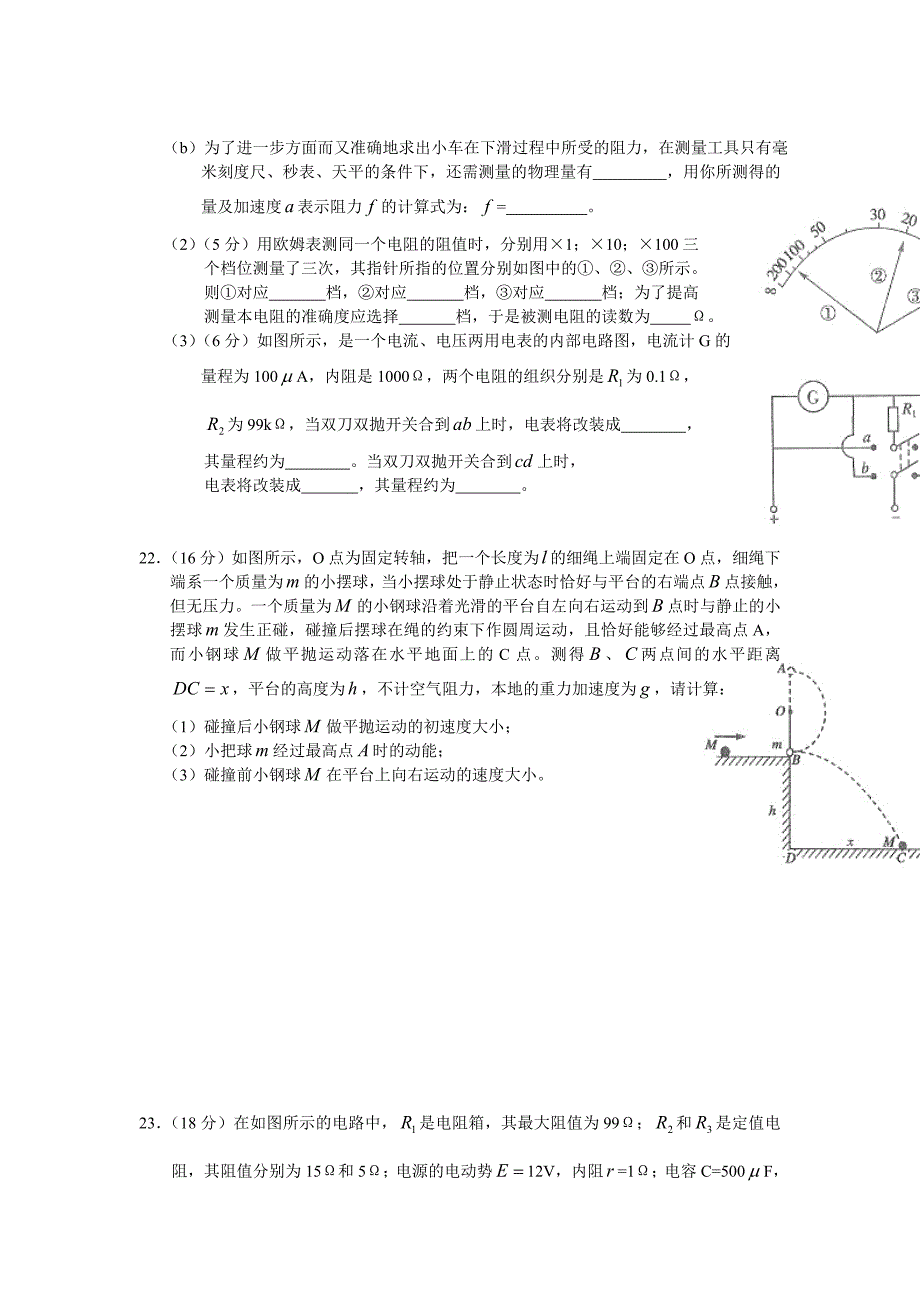 09年宣武物理二模_第3页