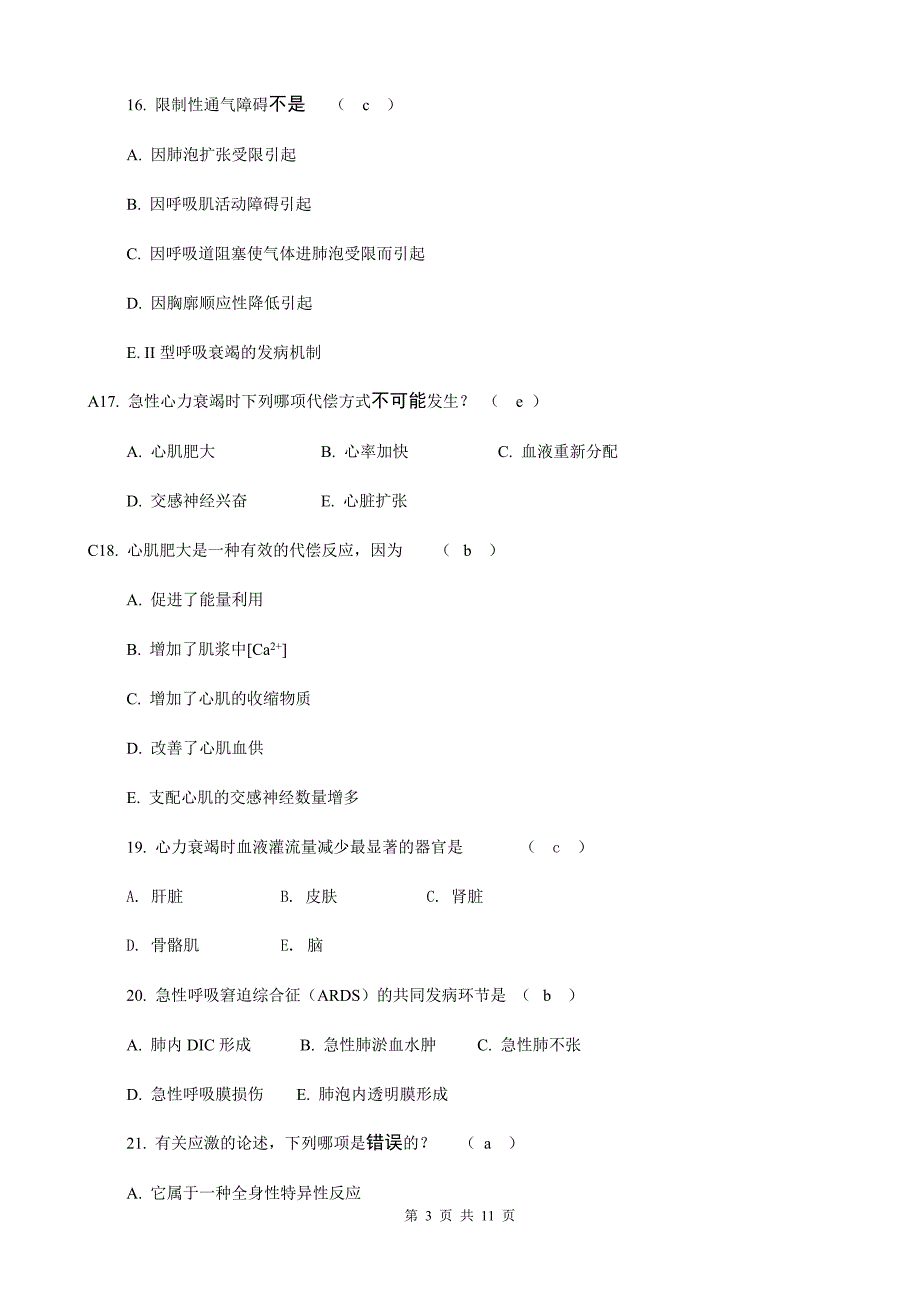 病理生理学试卷及答案_第4页