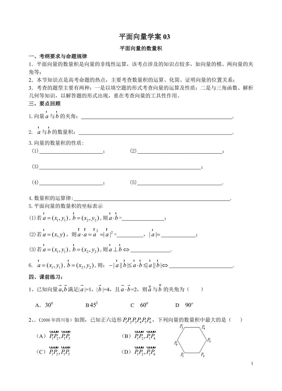 03平面向量的数量积_第1页