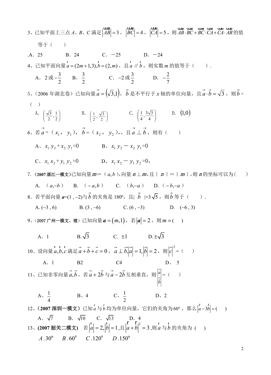 03平面向量的数量积_第2页