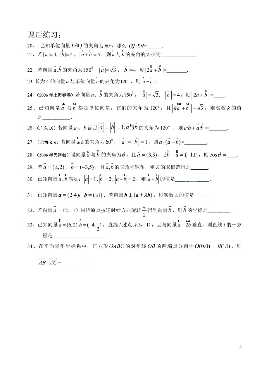 03平面向量的数量积_第4页