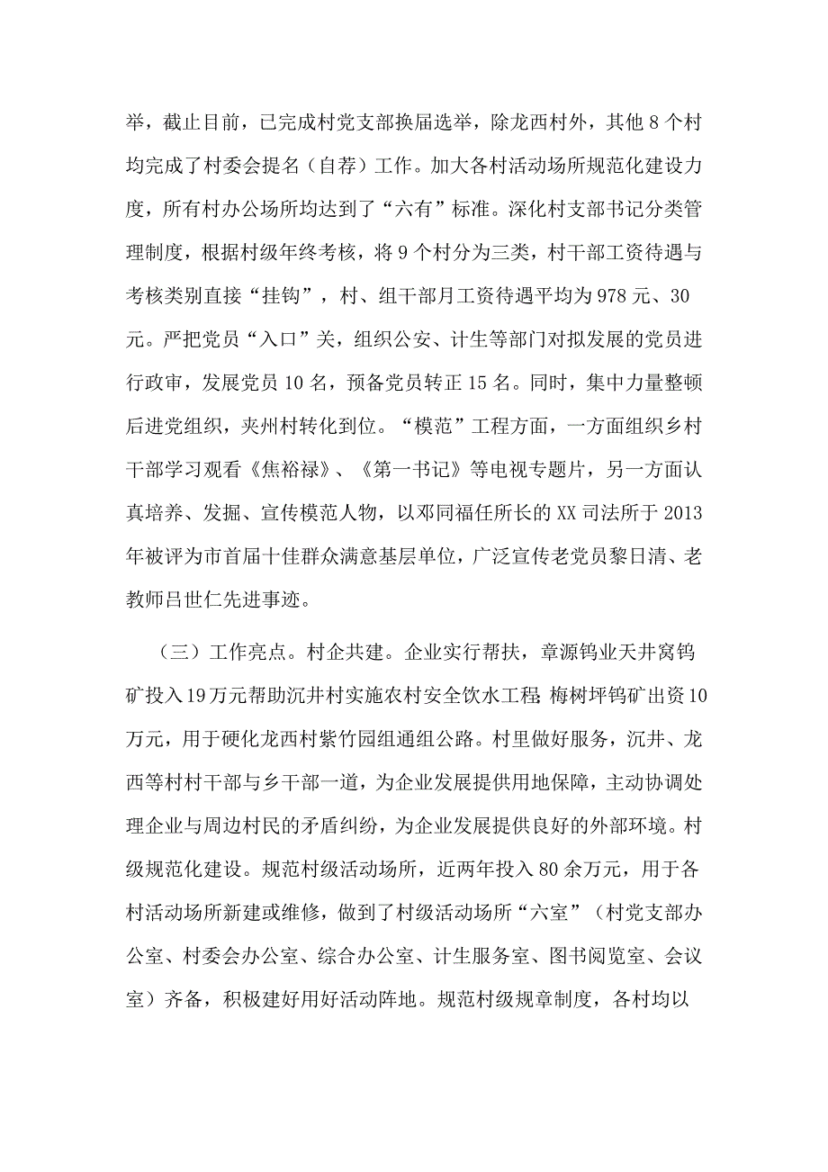 乡党委书记履行第一责任人职责工作报告_第2页