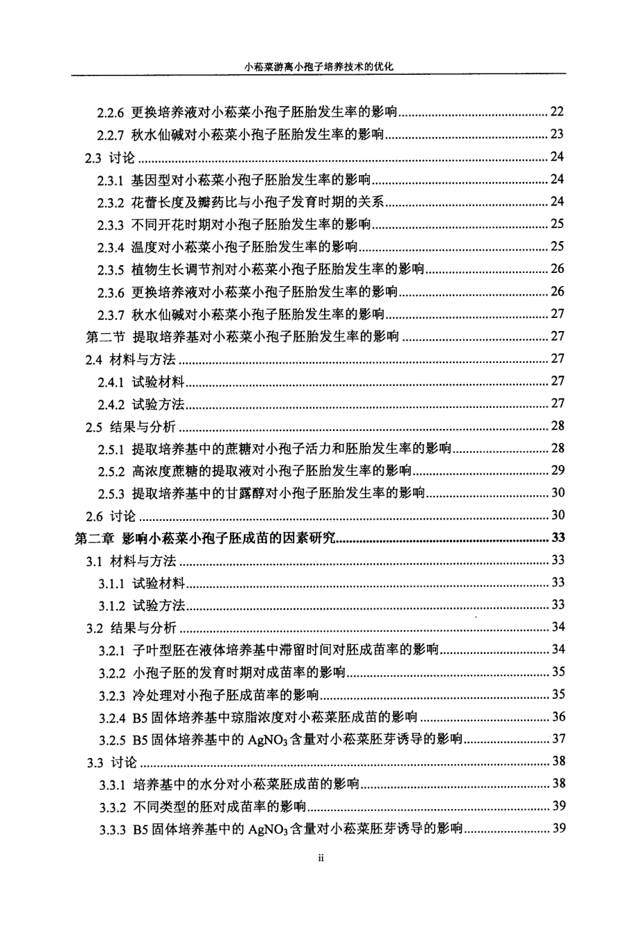 小菘菜游离小孢子培养技术的优化_第4页