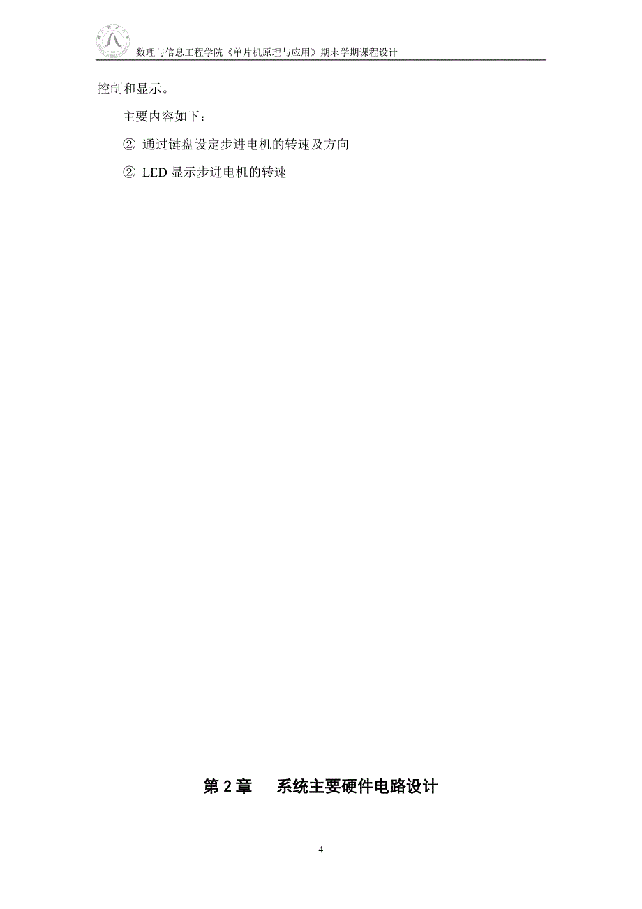 课程设计 基于单片机的步进电机控制系统_第4页