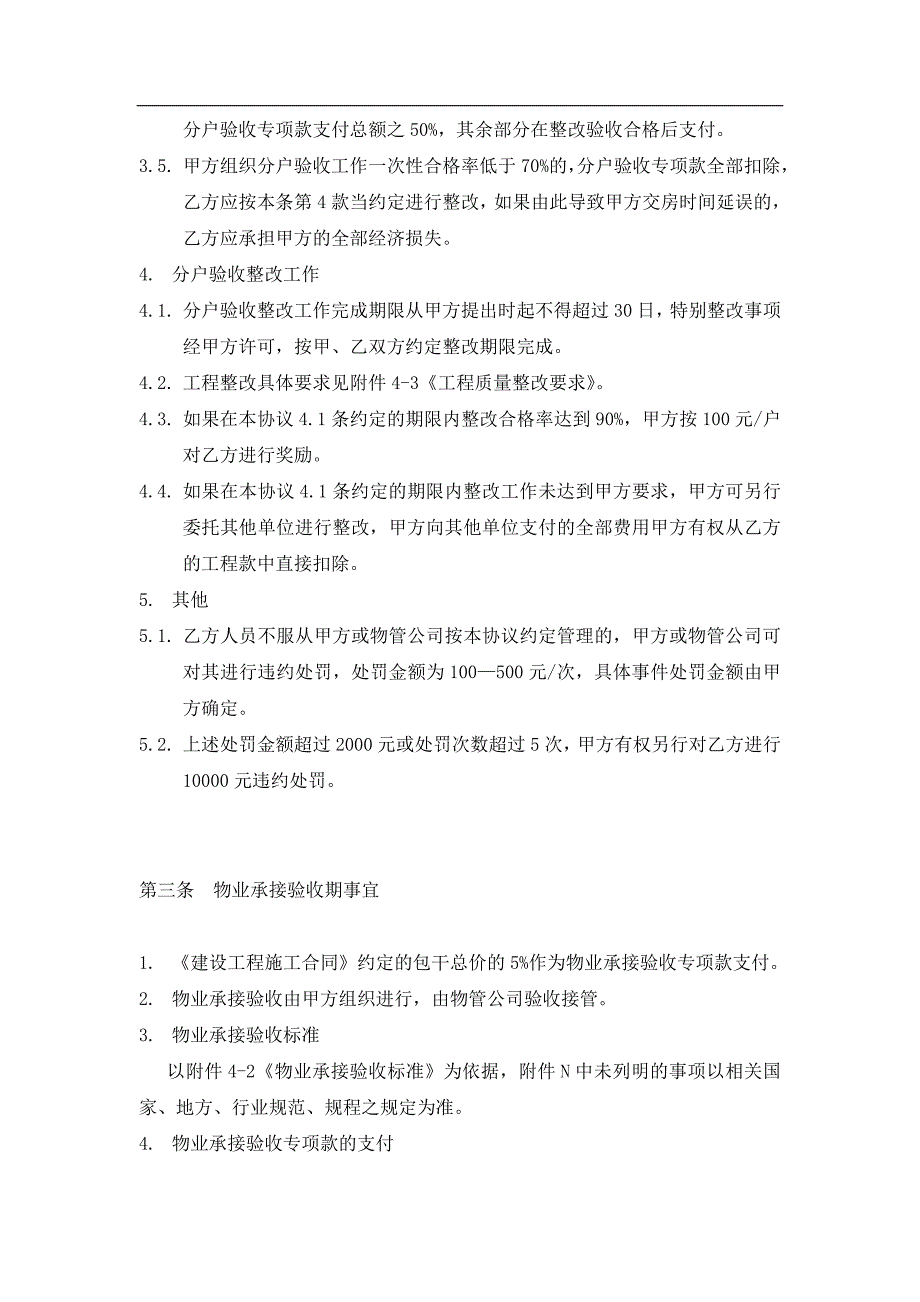 工程质量整改及质量保修期协议范本_第4页