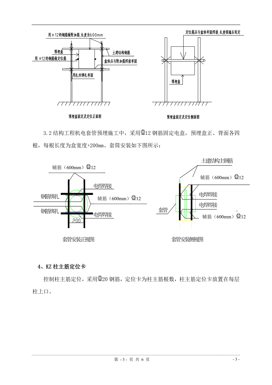 措施筋施工方案最终版_第3页