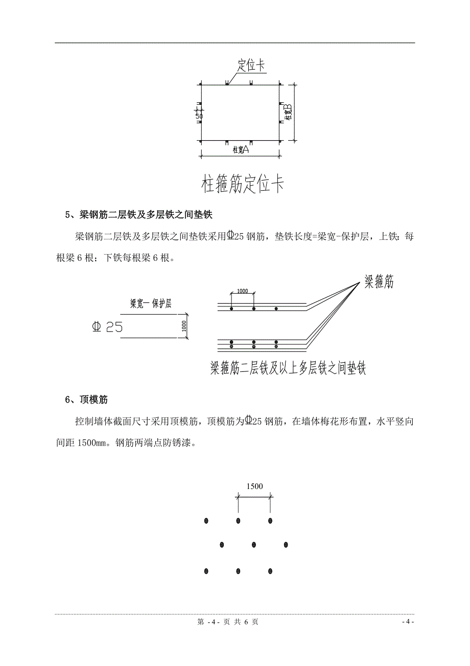 措施筋施工方案最终版_第4页