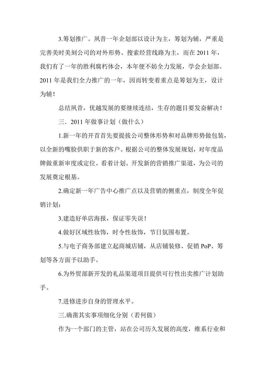 工作计划总结企划部年底工作总结与计划_第3页