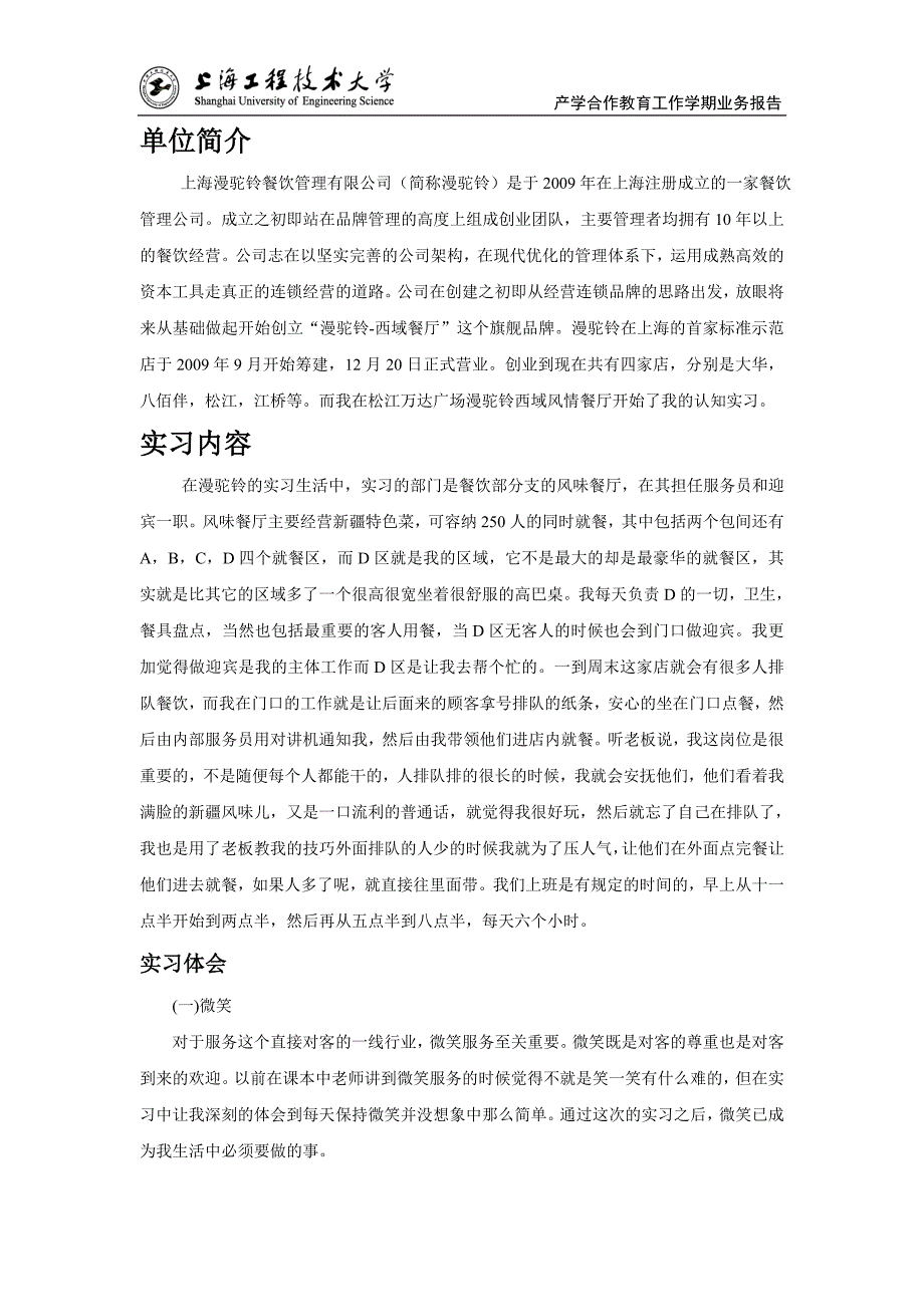 产学合作认知实习报告_第2页