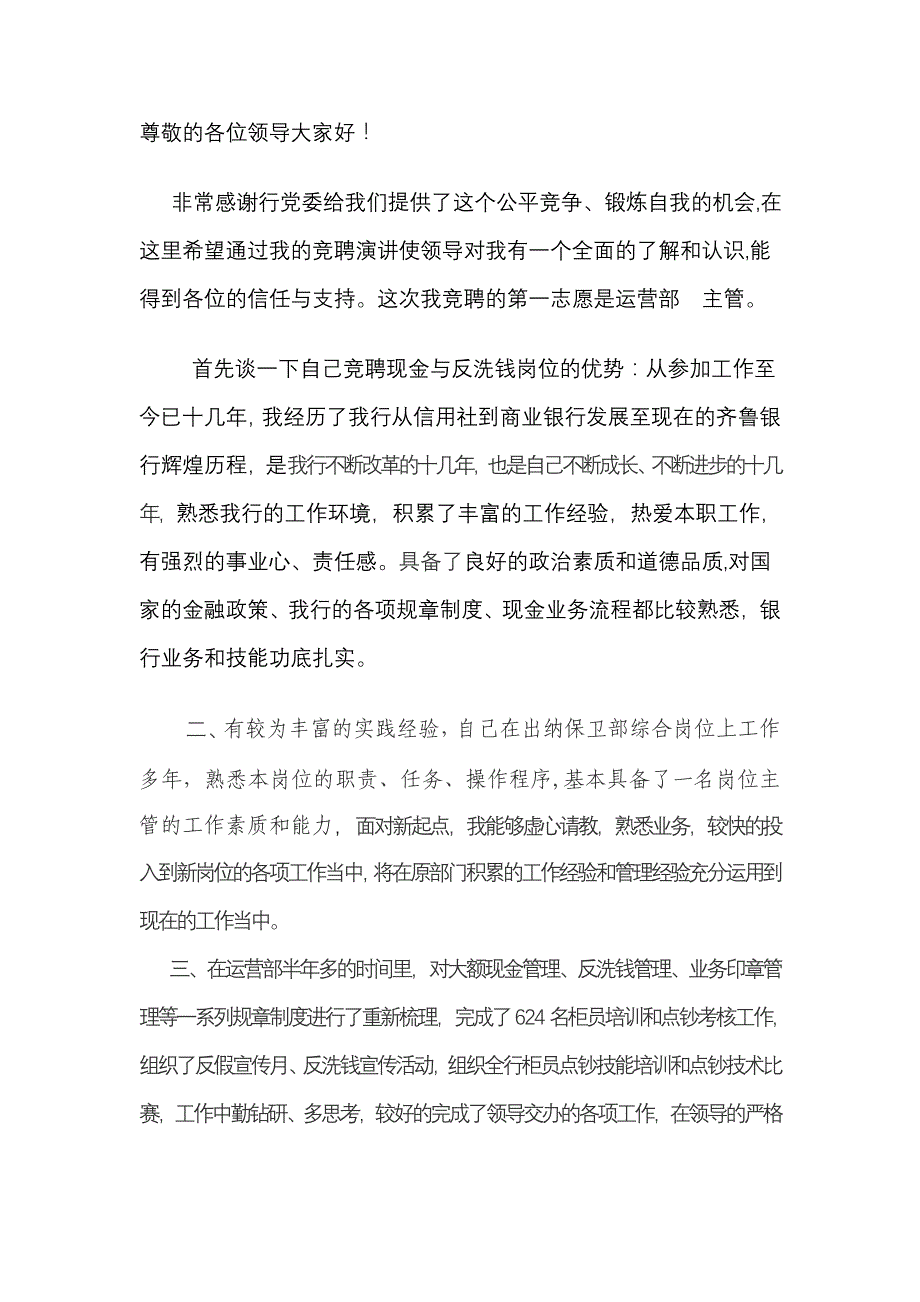 银行岗位竞聘稿_第1页