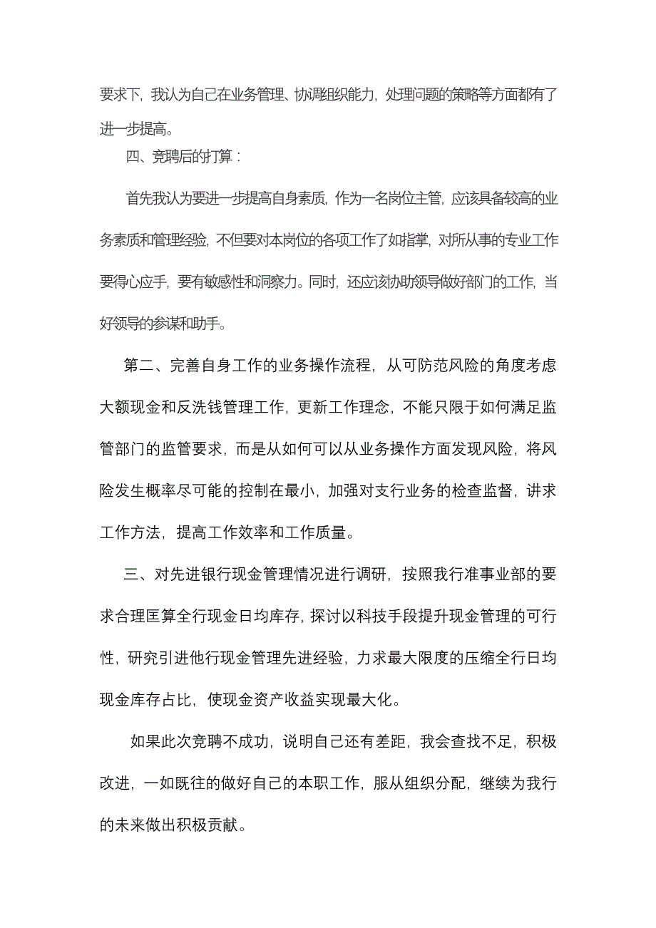 银行岗位竞聘稿_第2页