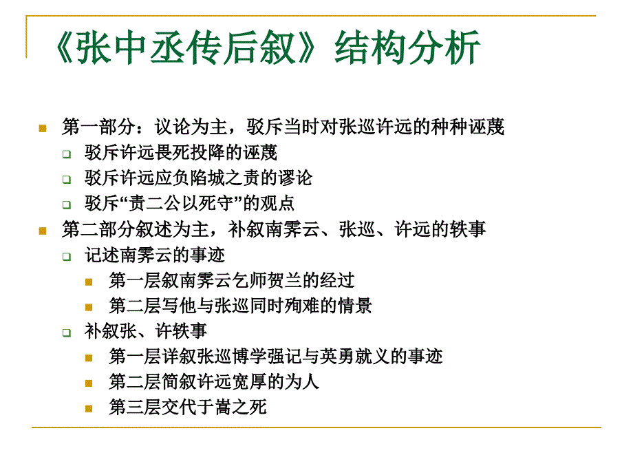 《张中丞传后叙》_第4页