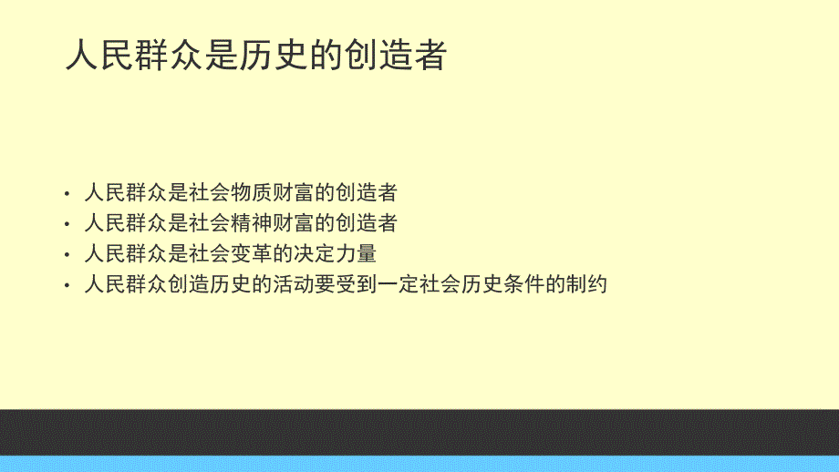 人民群众在历史的作用_第4页