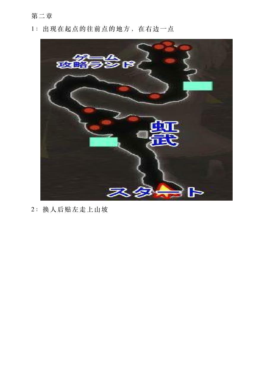 《战国BASARA：真田幸村传》全章节彩虹兵位置地点一览_第2页