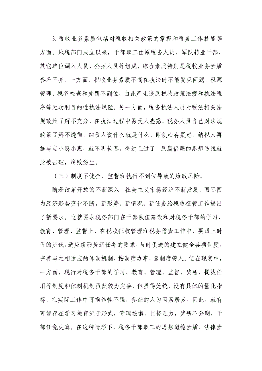 关于税务系统建立健全廉政风险防控机制的思考_第4页