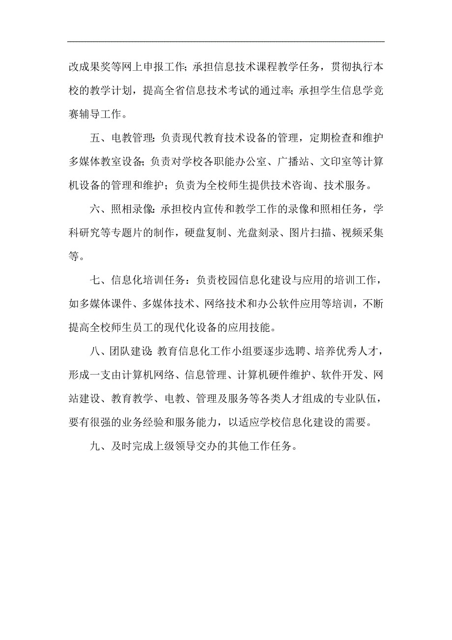 长林中学教育信息化工作小组岗位职责_第2页