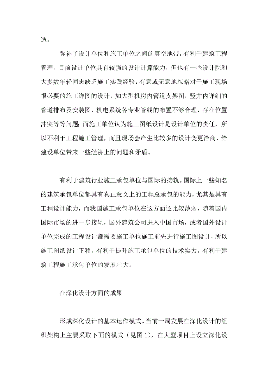 怎样提升深化设计能力_第3页