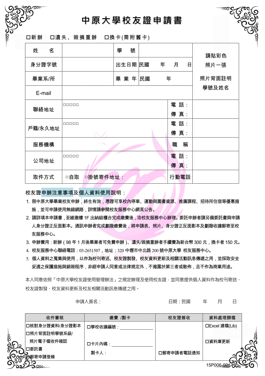 中原大学校友证申请书_第1页
