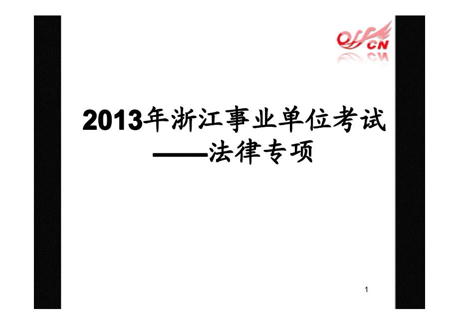 2013年浙江事业单位考试
