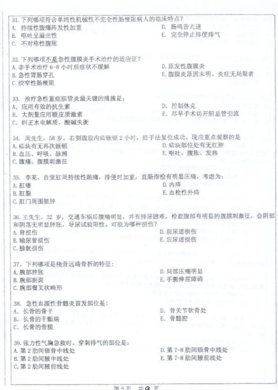 护理综合2003中山大学_第5页