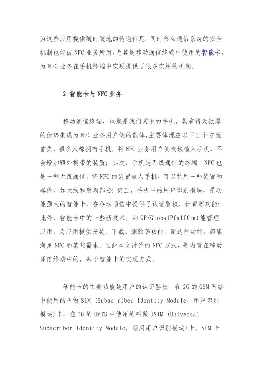 一卡通解决方案——基于智能卡的NFC技术的研究_第3页