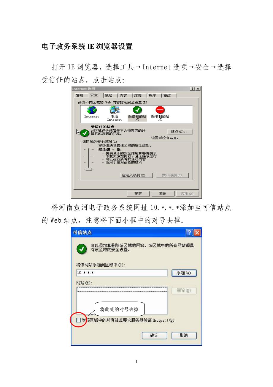 ie浏览器设置_第1页