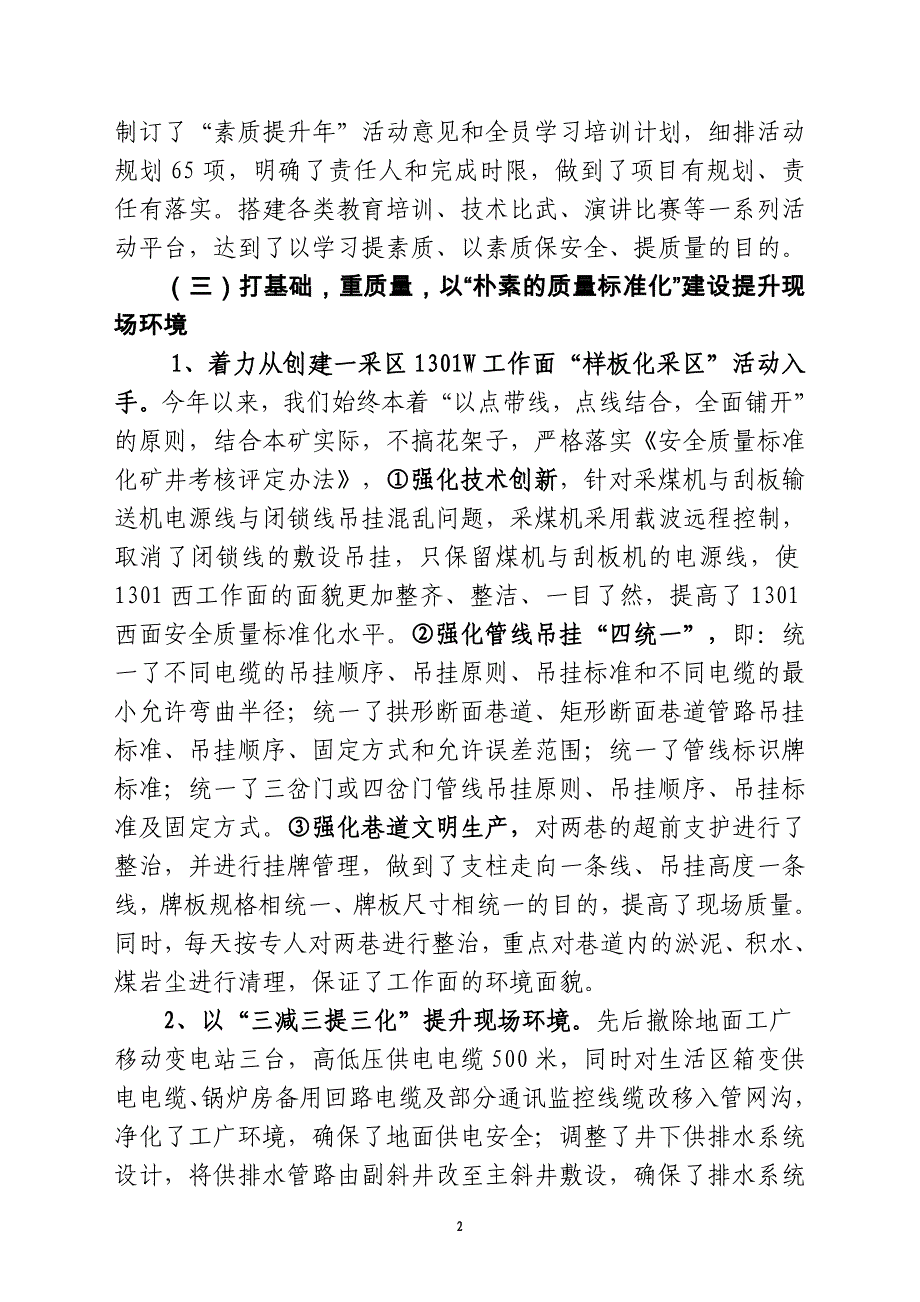 二〇一三年二季度质量标准化建设情况的汇报_第3页