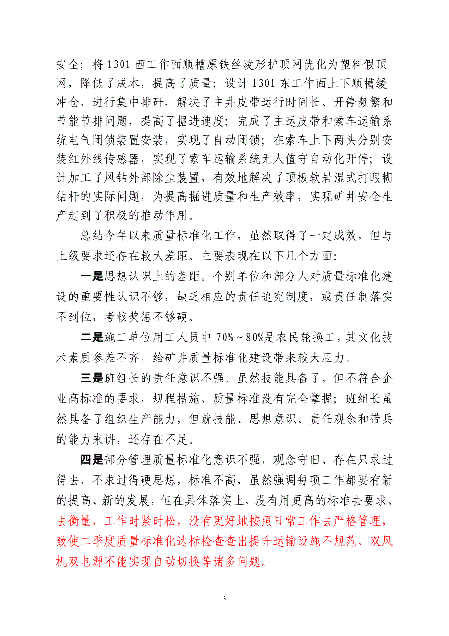 二〇一三年二季度质量标准化建设情况的汇报_第4页