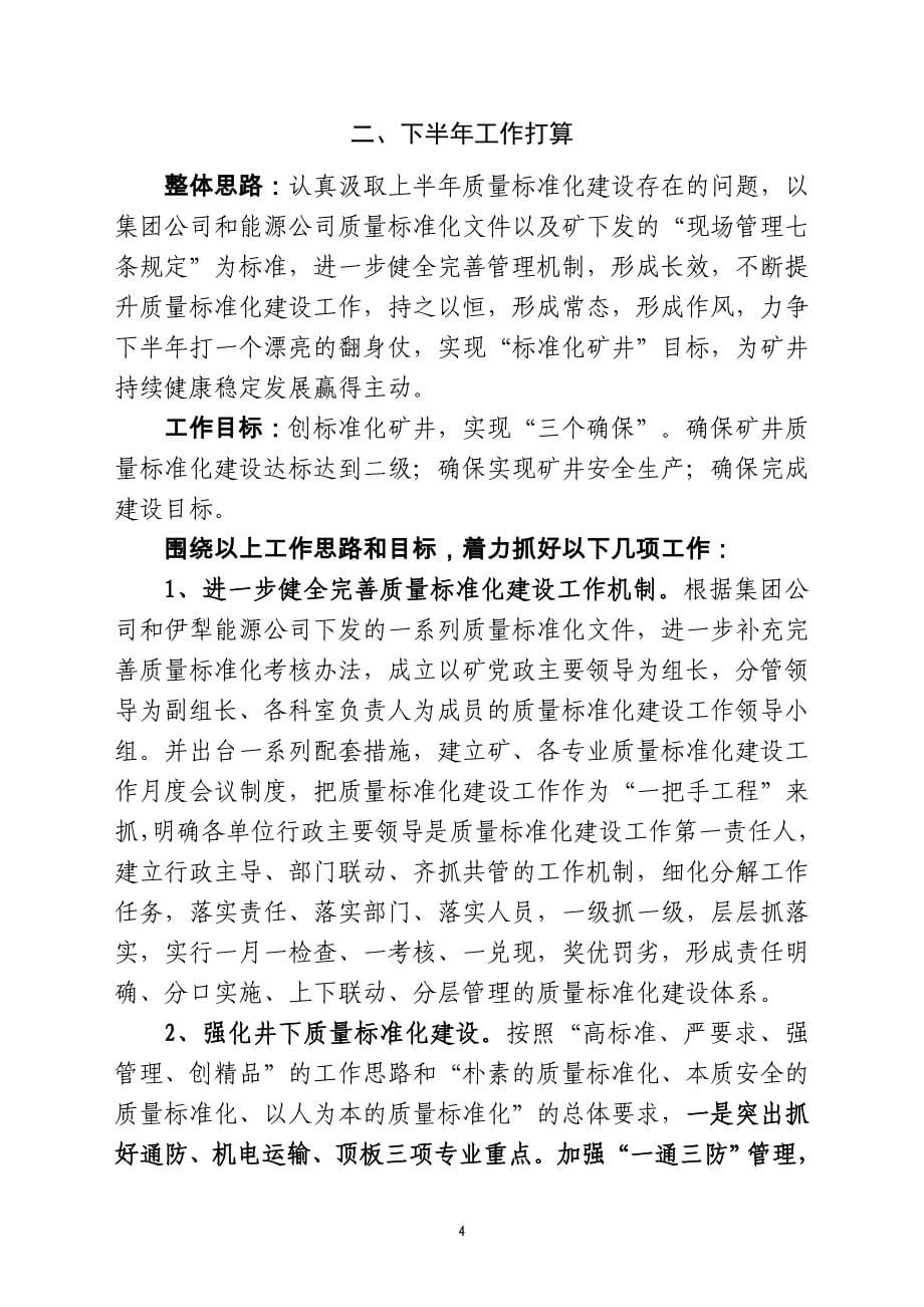 二〇一三年二季度质量标准化建设情况的汇报_第5页