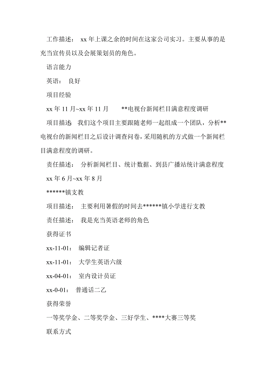 最新新闻系应届生简历模板_第3页