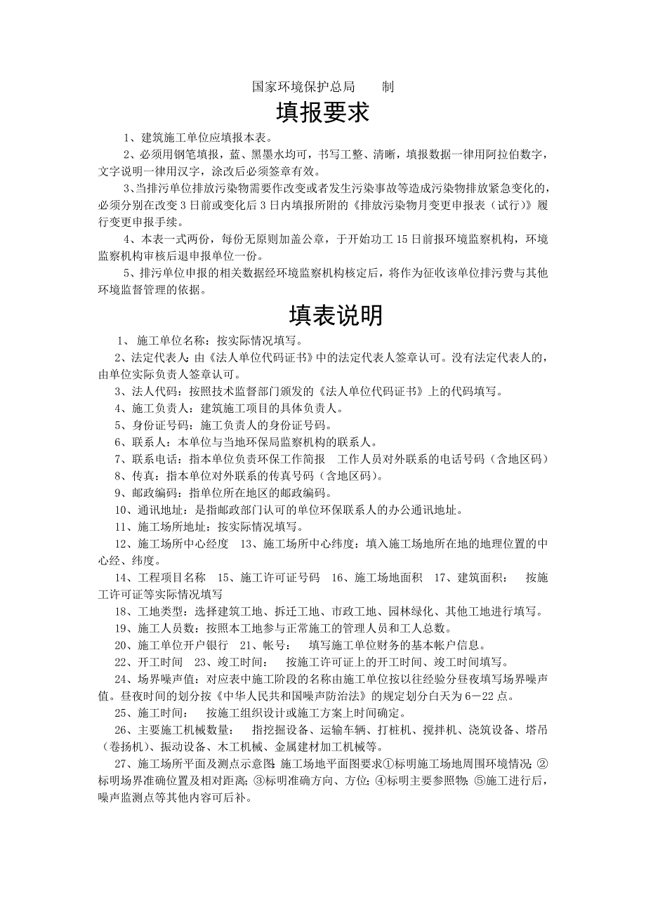 建筑施工排放污染物申报登记表_第2页