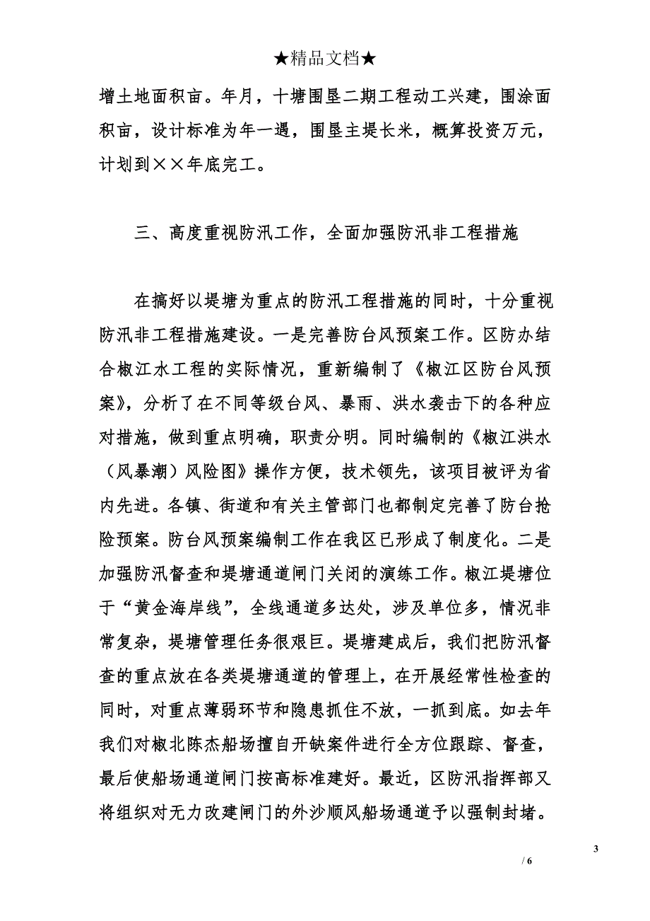 局长述职报告_2_第3页