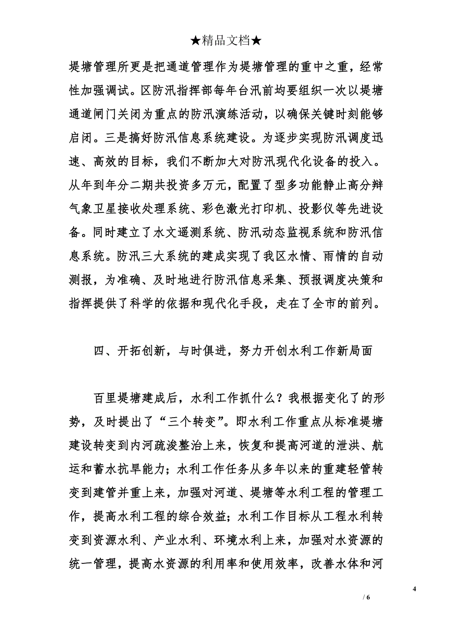 局长述职报告_2_第4页