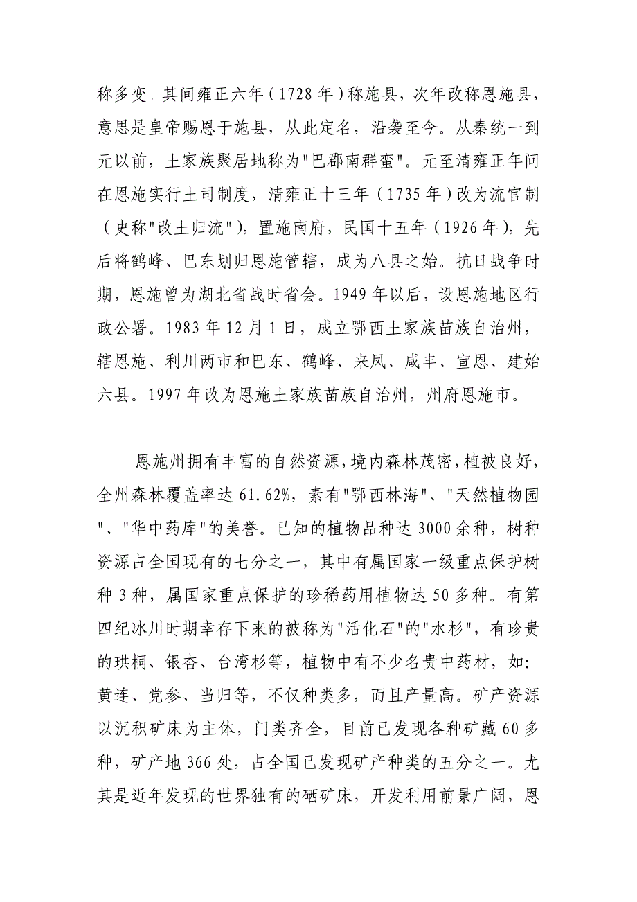 恩施旅游景点介绍_第2页