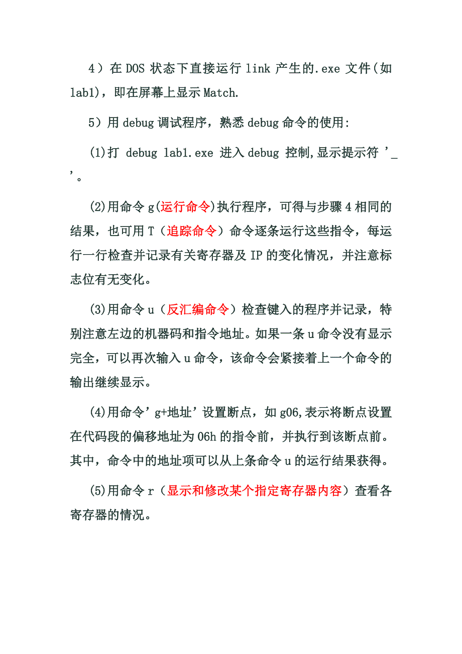 汇编语言上机过程以及调试_第4页