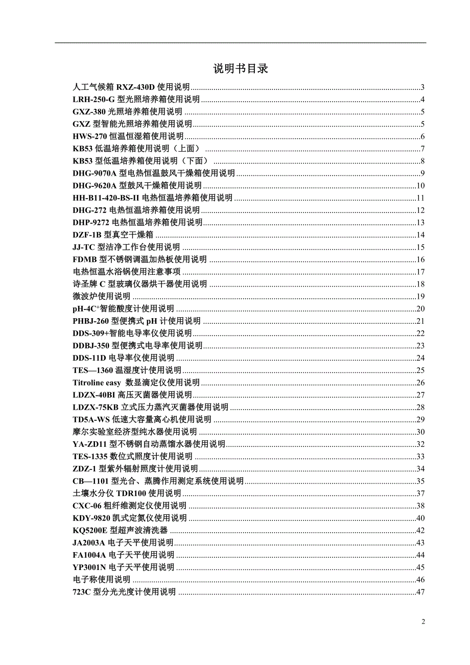 实验室仪器使用说明书_第2页