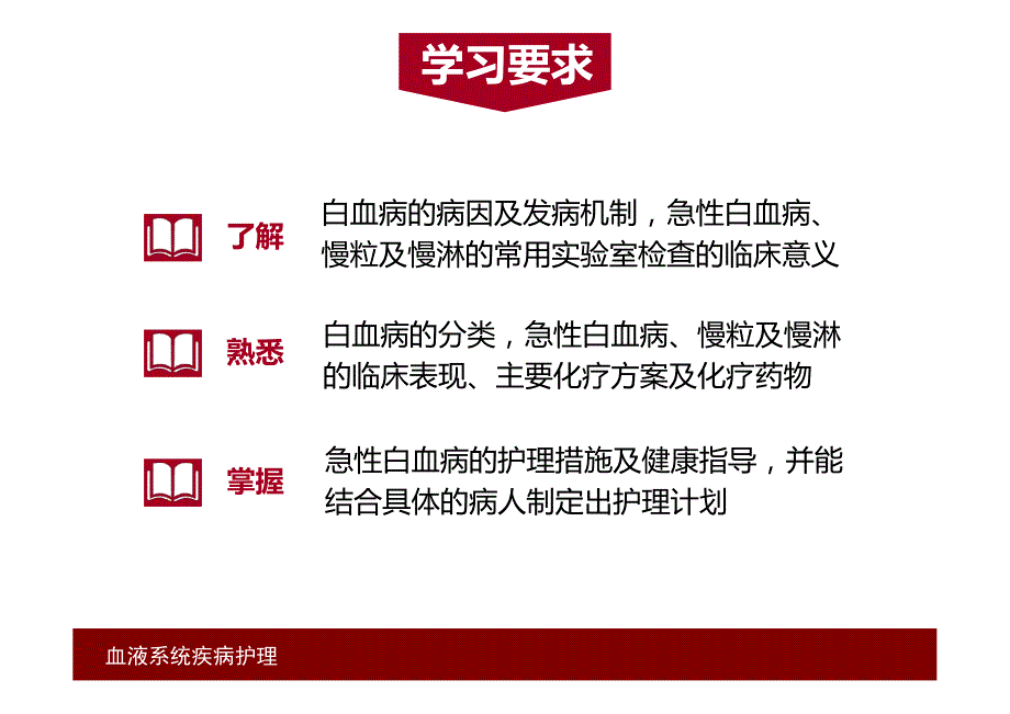 内科护理学 急性白血病_第2页